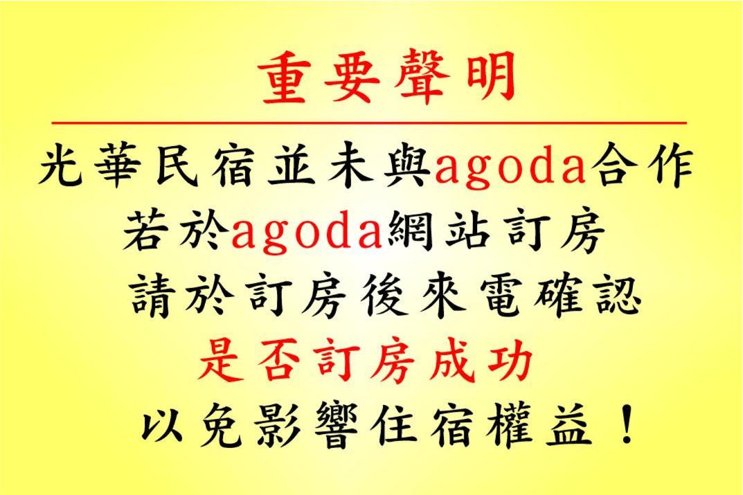 光華民宿 Chaozhou Esterno foto